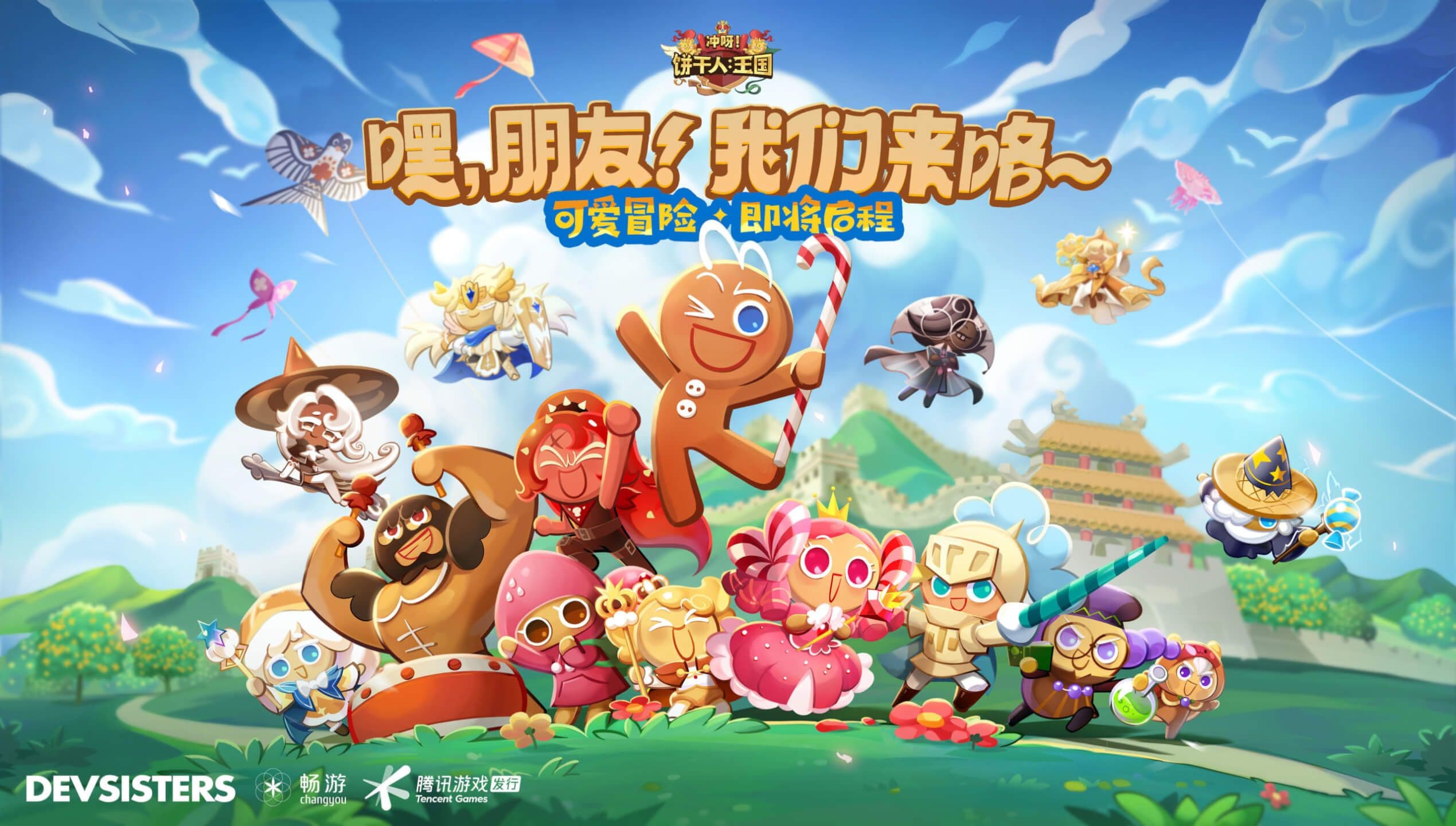 devsisters cookierun kingdom china